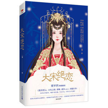 大宋绝恋 一翎
