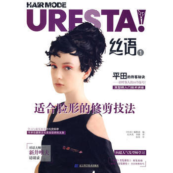 丝语：1：适合脸形的修剪技法 9787538160710 pdf epub mobi 下载