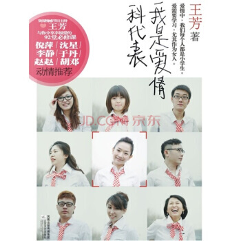 我是爱情科代表 9787539937021 pdf epub mobi 电子书 下载