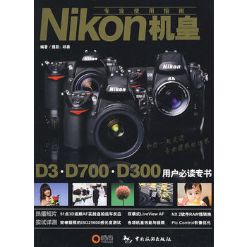 Nikon機皇專業使用指南 9787503236402 pdf epub mobi 電子書 下載