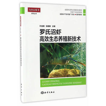 羅氏沼蝦高效生態養殖新技術 9787502797133 pdf epub mobi 電子書 下載