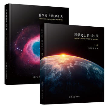 科學史上的365天 pdf epub mobi 電子書 下載
