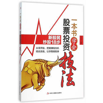 一本书学会股票投资技法 9787515813899 pdf epub mobi 电子书 下载