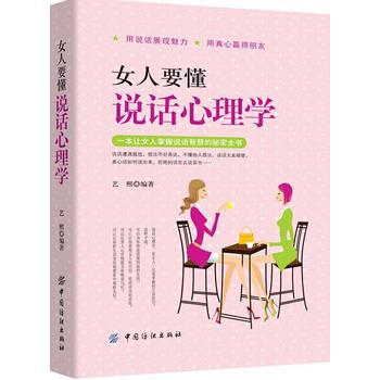 女人要懂說話心理學 藝熙 pdf epub mobi 下载