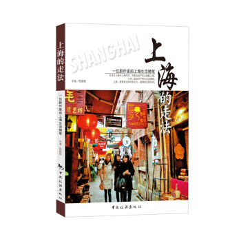 上海的走法 pdf epub mobi 下载