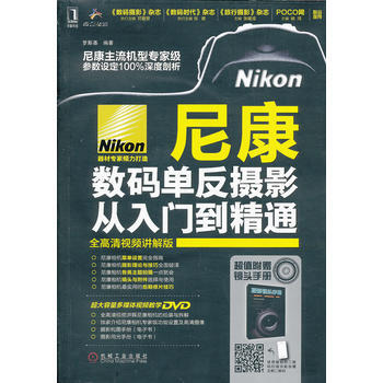 尼康數碼單反攝影從入門到精通 pdf epub mobi 電子書 下載