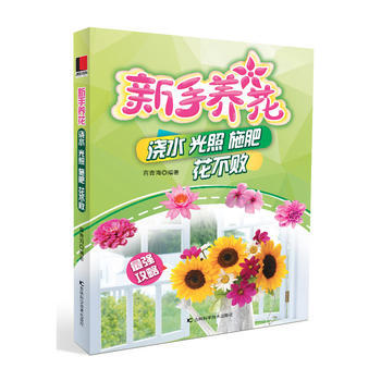 新手养花 9787557809539 蒋青海-RT pdf epub mobi 下载