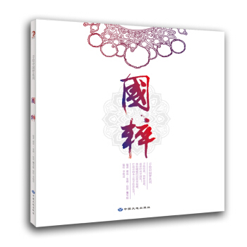 國粹 9787802467989 pdf epub mobi 電子書 下載