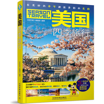 美国四季旅行 《亲历者》编辑部 pdf epub mobi 下载
