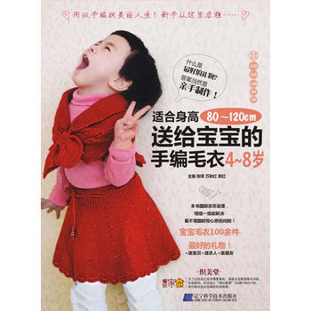 送给宝宝的手编毛衣：4-8岁 9787538169249 pdf epub mobi 下载