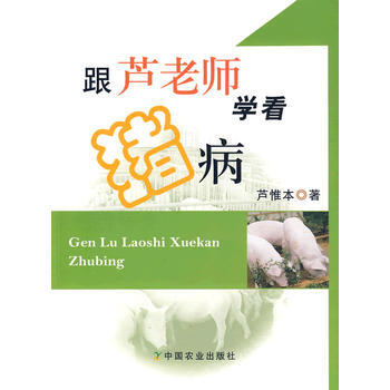 跟蘆老師學看豬病 pdf epub mobi 電子書 下載