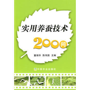 实用养蚕技术200问 pdf epub mobi 电子书 下载