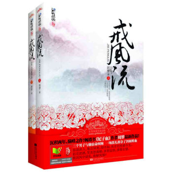 戒 pdf epub mobi 下载