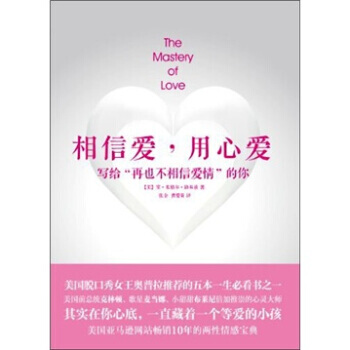 相信爱，用心爱 9787508629247 pdf epub mobi 电子书 下载