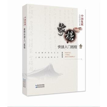 象棋快速入门教程 9787535293497 曹磊-RT pdf epub mobi 下载