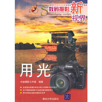 數碼攝影新視界——用光 pdf epub mobi 電子書 下載