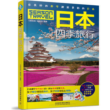 日本四季旅行 《亲历者》编辑部 pdf epub mobi 下载