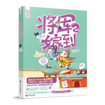 将军嫁到2