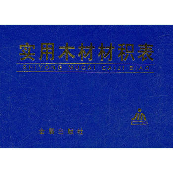 實用木材材積錶 pdf epub mobi 電子書 下載