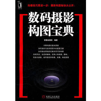 數碼攝影構圖寶典 pdf epub mobi 電子書 下載