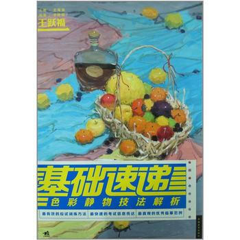 色彩靜物技法解析 9787515301853 pdf epub mobi 電子書 下載