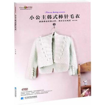 小公主韓式棒針毛衣 pdf epub mobi 下载