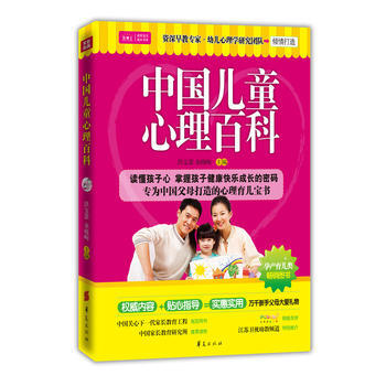 中國兒童心理百科 9787508068015 pdf epub mobi 下载