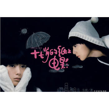 十七歲的紙上電影 pdf epub mobi 下载