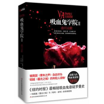 吸血鬼学院2(新版) 9787546333885 【美】蕾切尔·米德 ,吕永娣-RT