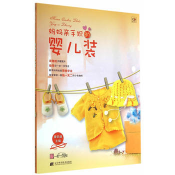 媽媽親手織的嬰兒裝 9787538187694 pdf epub mobi 下载