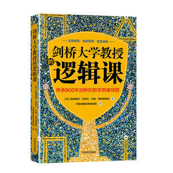 劍橋大學教授的邏輯課(傳承800年劍橋的哲學思維導圖) 9787504499066 英] pdf epub mobi 下载