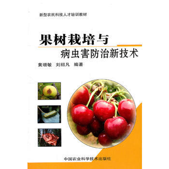 果樹栽培與病蟲害防治新技術 pdf epub mobi 電子書 下載