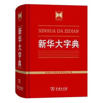 BF-新华大字典-商务印书馆辞书研究中心 商务印书馆 9787100120487 pdf epub mobi 下载
