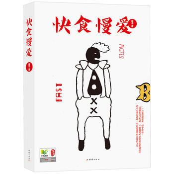 快食慢爱 9787512618237 pdf epub mobi 电子书 下载