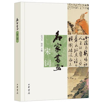 名家书画 宋词 pdf epub mobi 电子书 下载