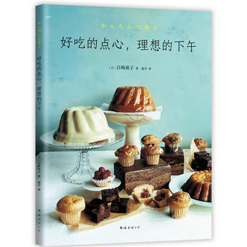 好吃的点心.理想的下午 pdf epub mobi 下载