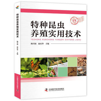 特種昆蟲養殖實用技術 pdf epub mobi 電子書 下載