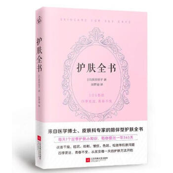 护肤全书 pdf epub mobi 下载