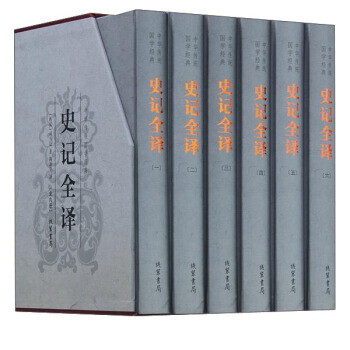 中华传统国学经典：史记全译(套装1-6册) pdf epub mobi 电子书 下载