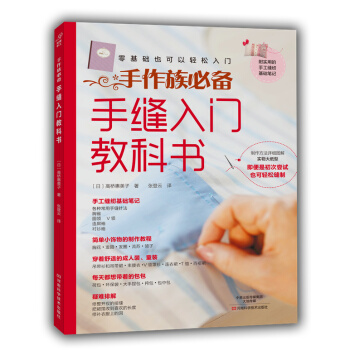 手縫入門教科書 pdf epub mobi 下载