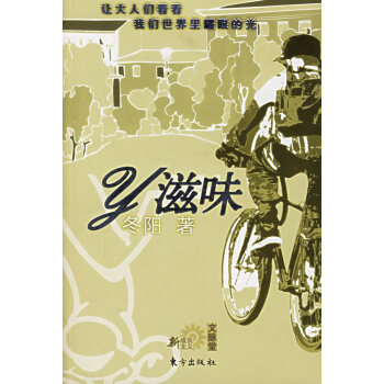 正版 Y滋味 鼕陽 9787506025003 pdf epub mobi 下载