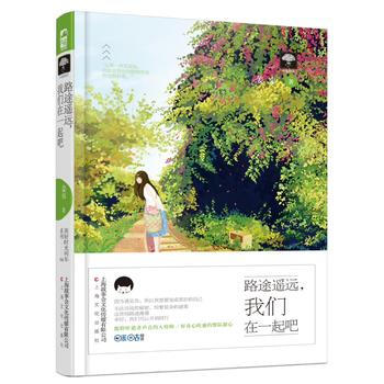 路途遙遠，我們在一起吧(美好時光列車04) 薑辜 pdf epub mobi 下载