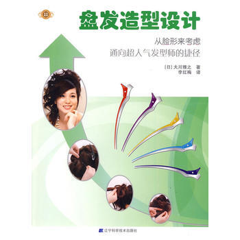 盘发造型设计 9787538161762 pdf epub mobi 下载