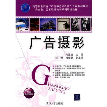 廣告攝影(高等職業教育“廣告和藝術設計”專業係列教材 廣告企業、藝術設計公司係列 pdf epub mobi 電子書 下載