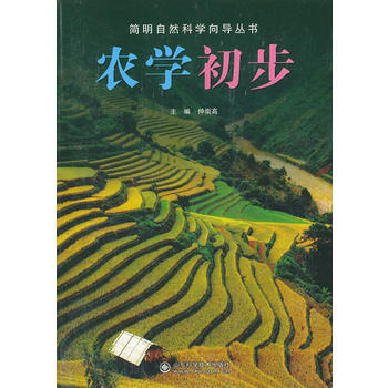 農學初步 鍾崇高 pdf epub mobi 電子書 下載