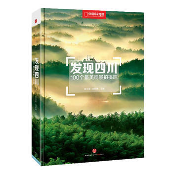 发现四川：100个美观景拍摄地 pdf epub mobi 电子书 下载