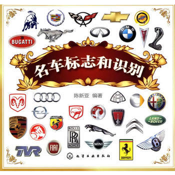 名车标志和识别 陈新亚著 pdf epub mobi 电子书 下载