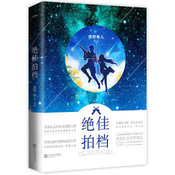 拍档 9787559416681