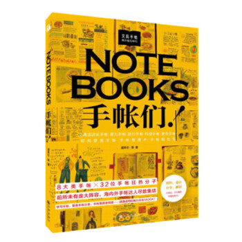 正版現貨 文文具手帖：偶爾相見特刊 NOTEBOOKS手帳們 創作、設計、分享、解析文具迷手作 pdf epub mobi 下载