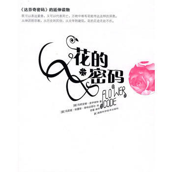 花的密碼 pdf epub mobi 電子書 下載